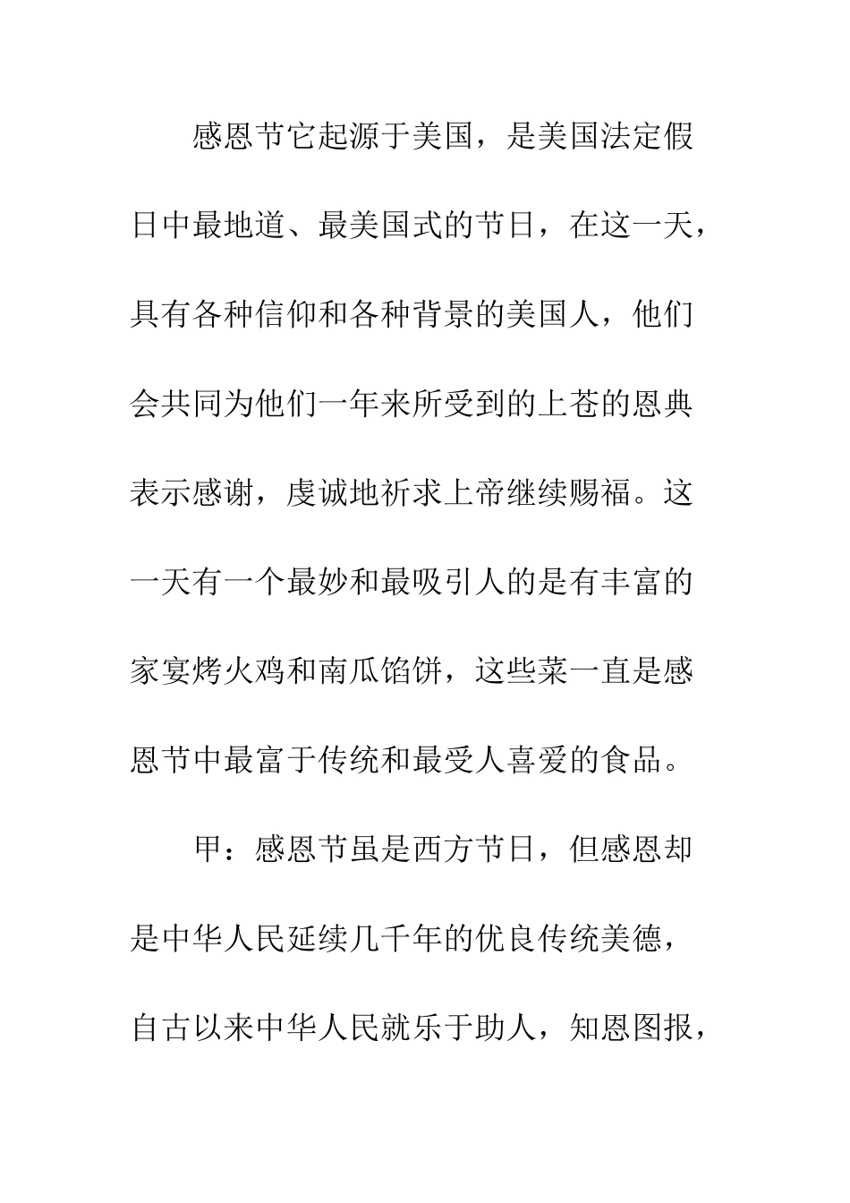 感恩节晚会开场白--精编范文_第2页