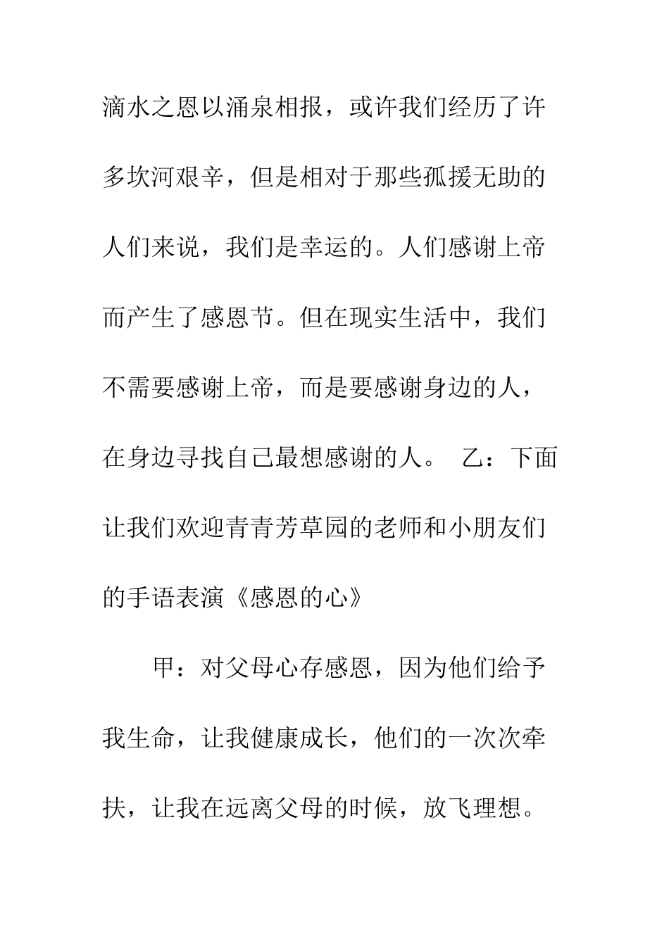 感恩节晚会开场白--精编范文_第3页