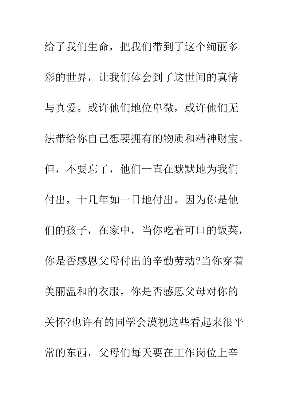 感恩节国旗下演讲--精编范文_第2页