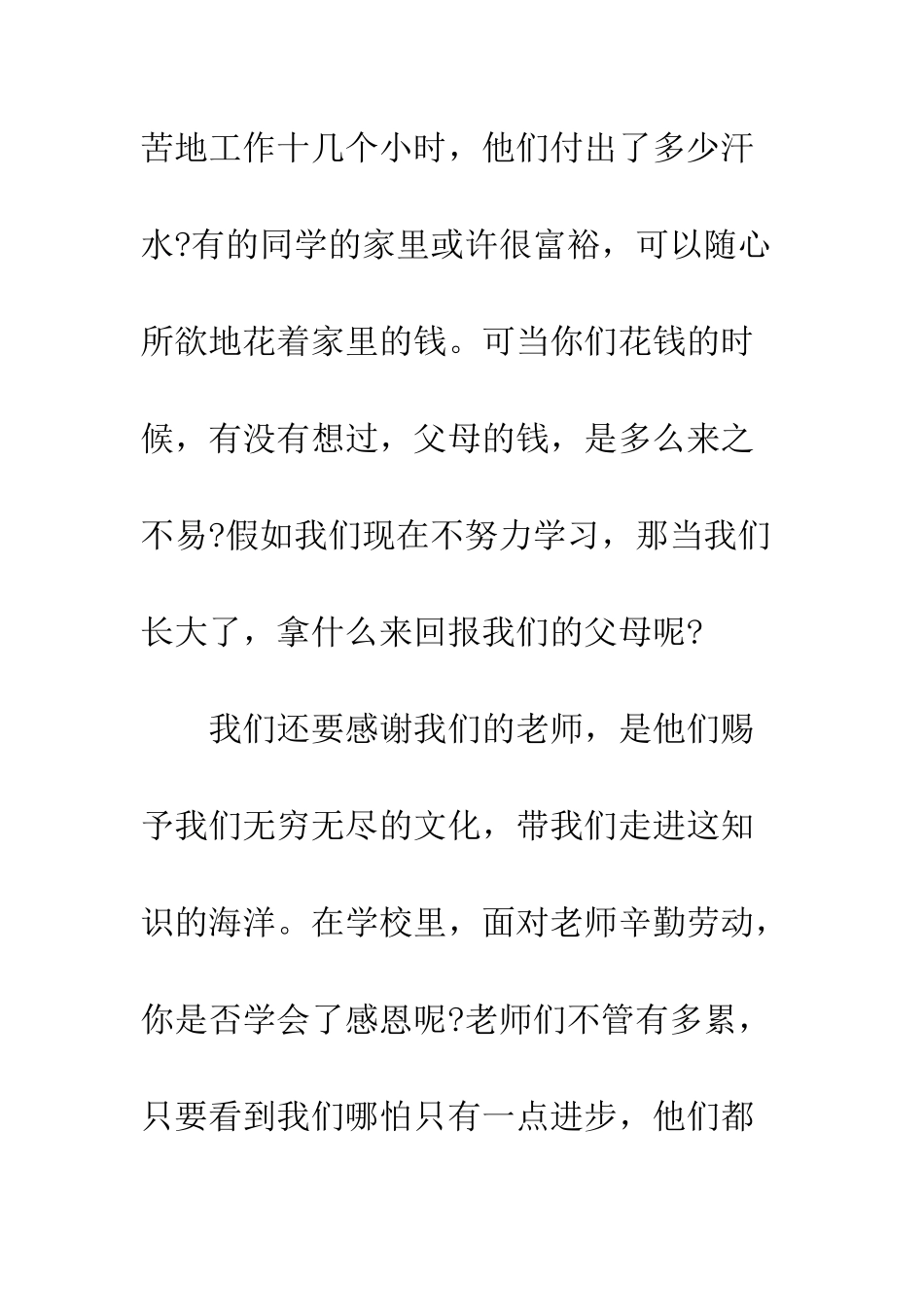 感恩节国旗下演讲--精编范文_第3页