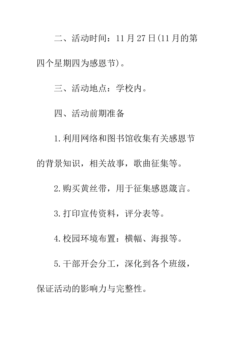 感恩节活动策划书--精编范文_第2页