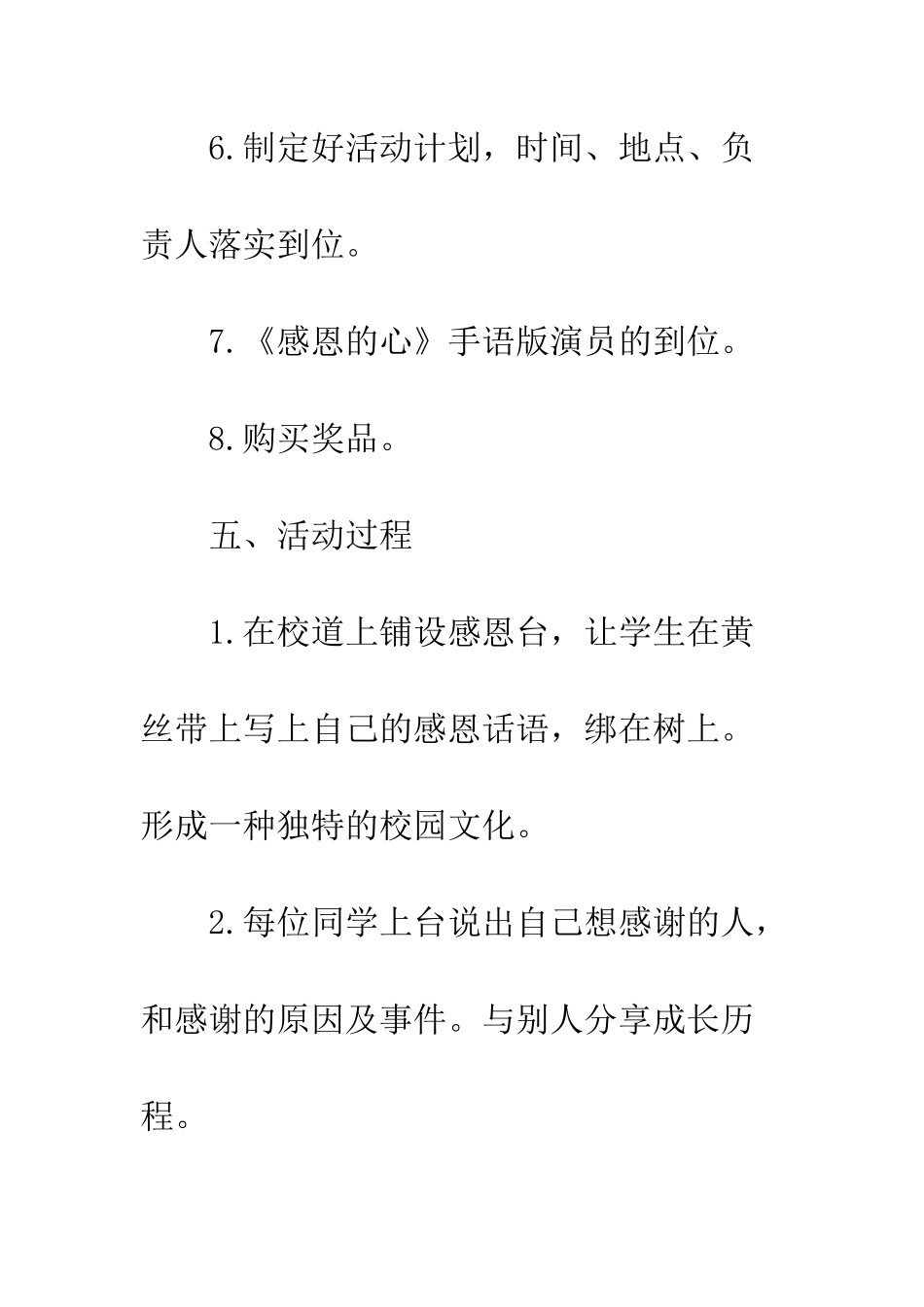 感恩节活动策划书--精编范文_第3页