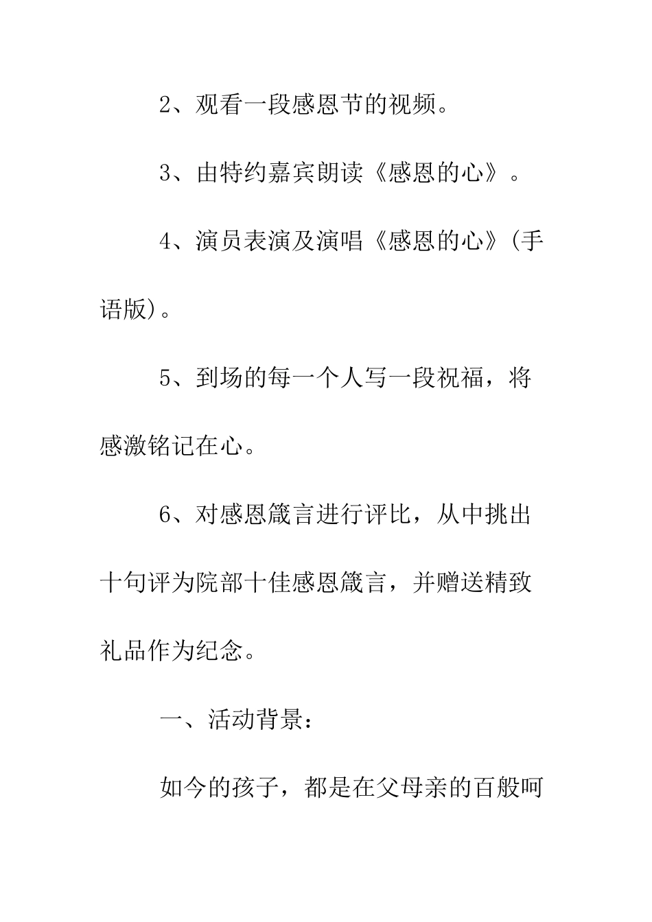 感恩节活动策划书模板--精编范文_第2页