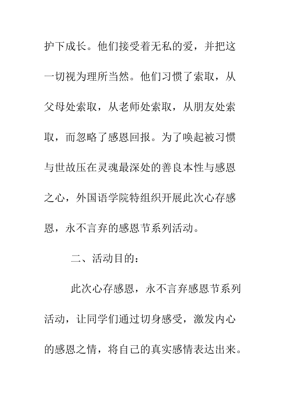 感恩节活动策划书模板--精编范文_第3页