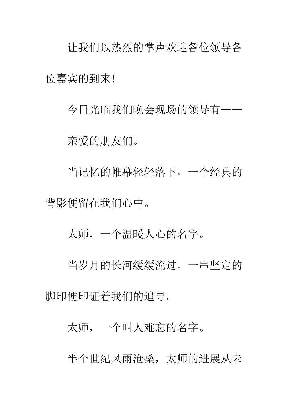 感恩节活动主持开场白--精编范文_第2页