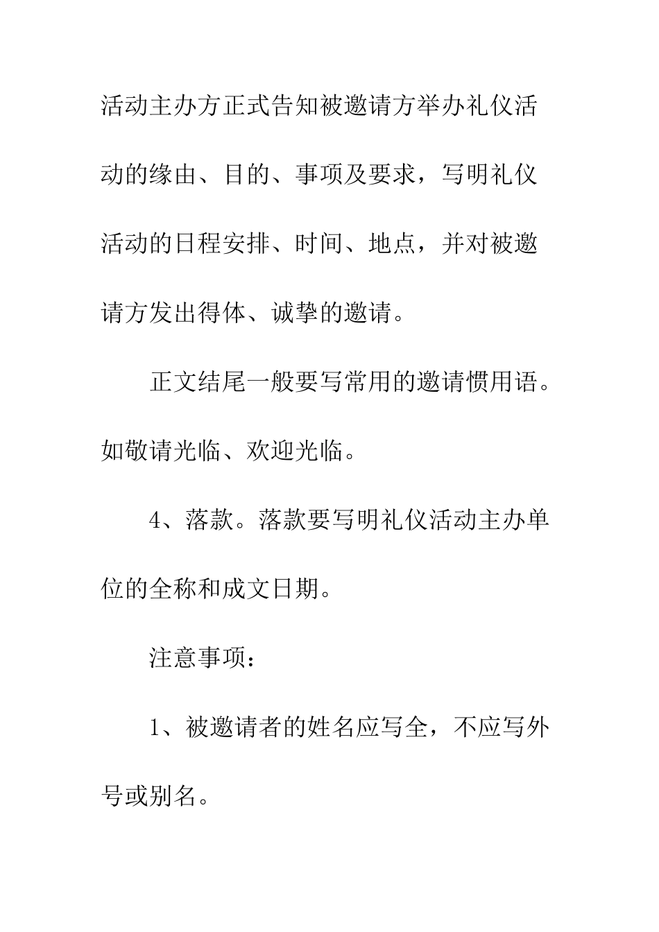 感恩节晚会邀请函格式内容--精编范文_第2页