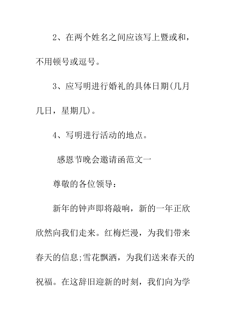 感恩节晚会邀请函格式内容--精编范文_第3页