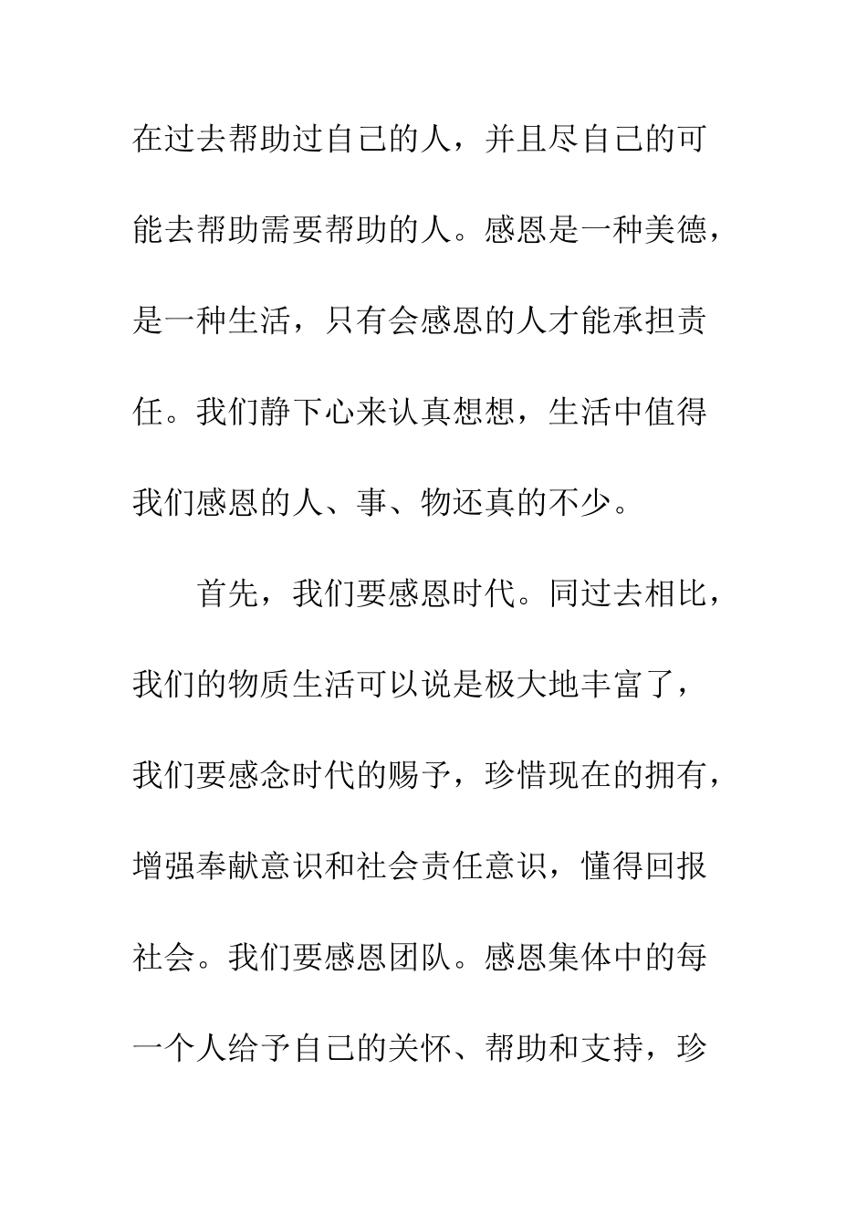 感恩节演讲感恩与责任--精编范文_第2页