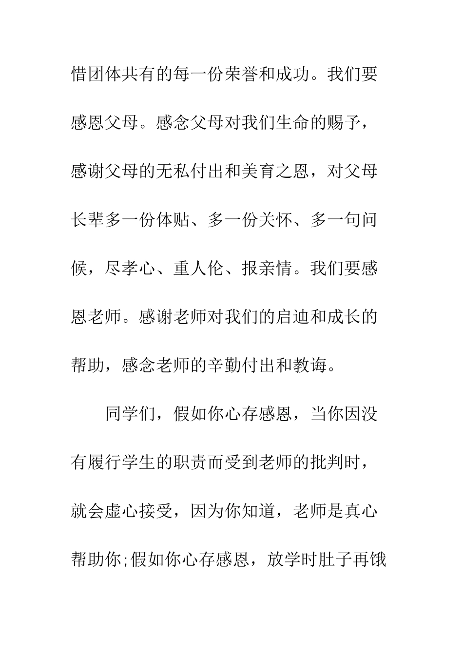 感恩节演讲感恩与责任--精编范文_第3页