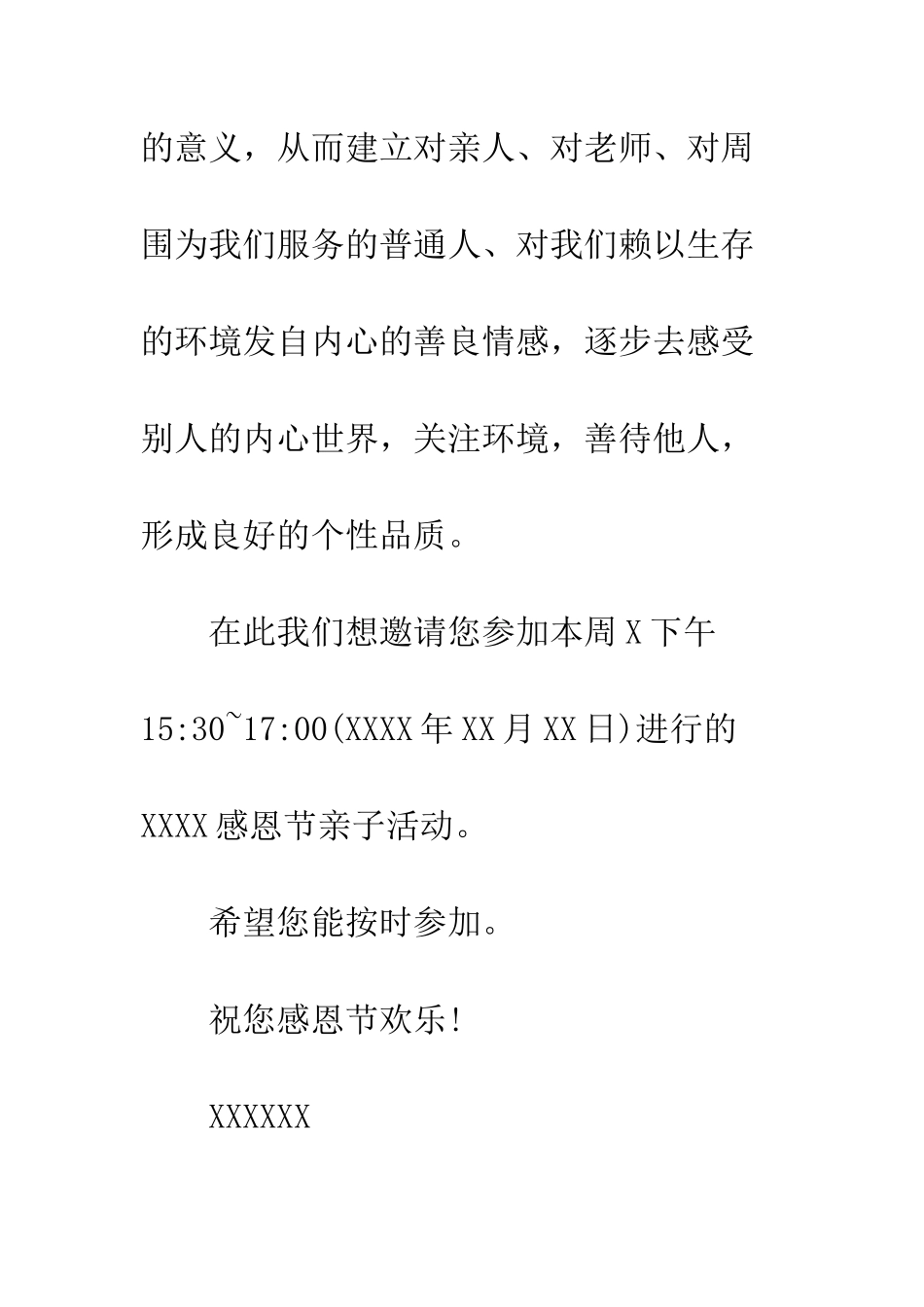 感恩节活动邀请函--精编范文_第2页