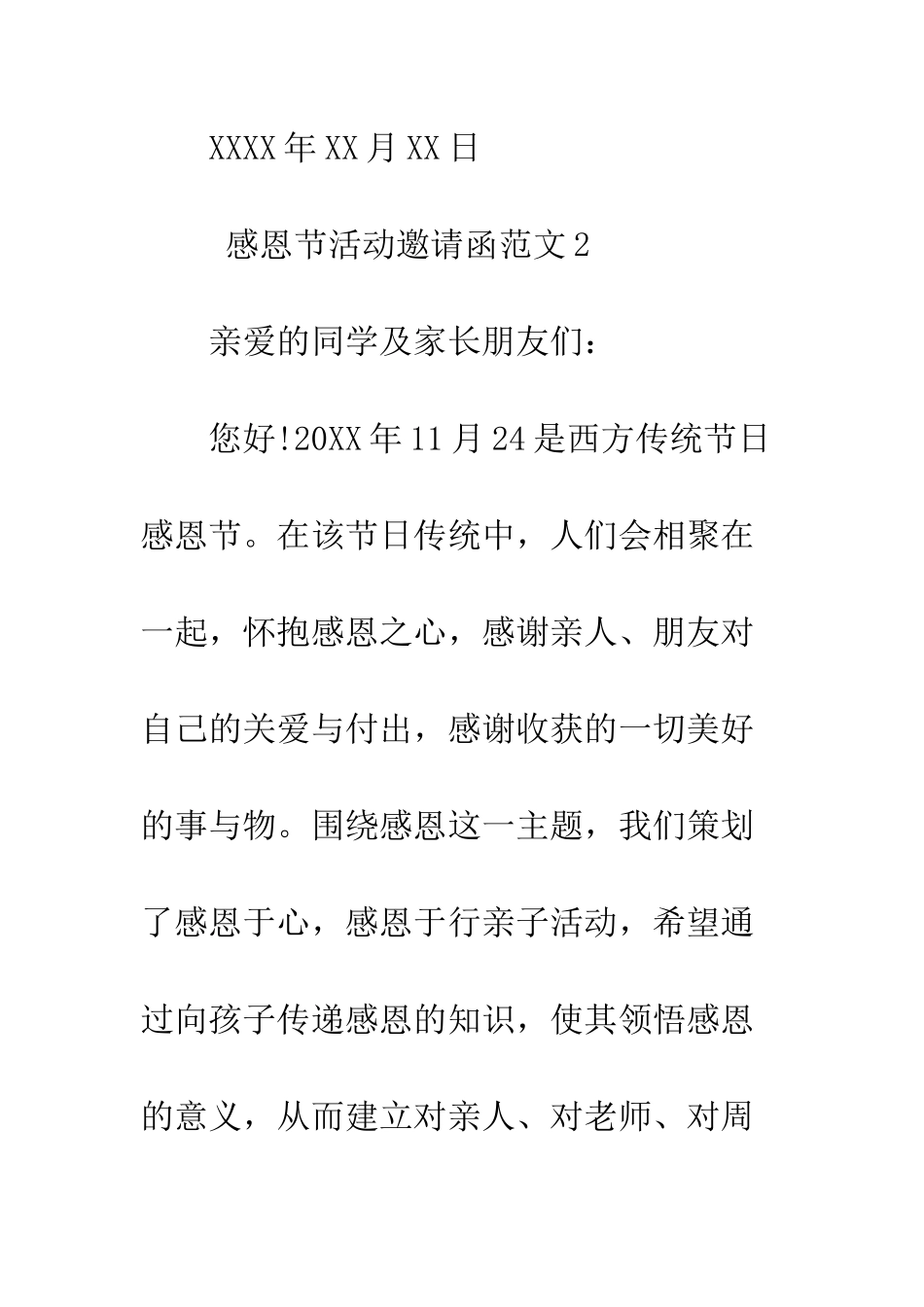 感恩节活动邀请函--精编范文_第3页