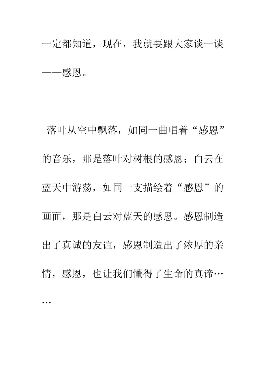 感恩节演讲稿-精编范文_第2页