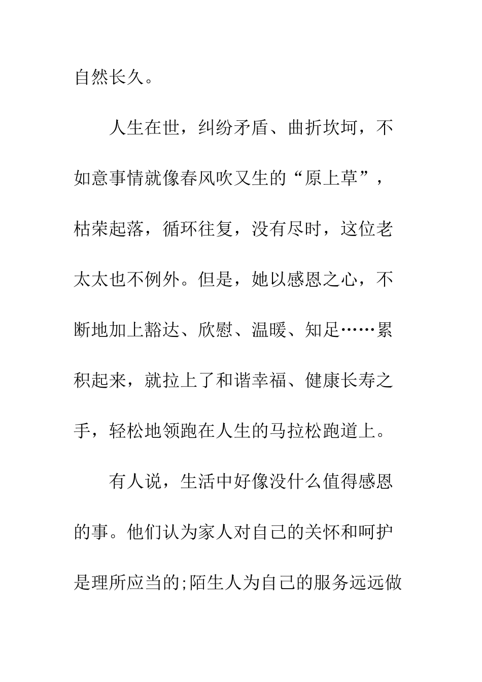 感恩节演讲稿每天感恩三分钟--精编范文_第2页