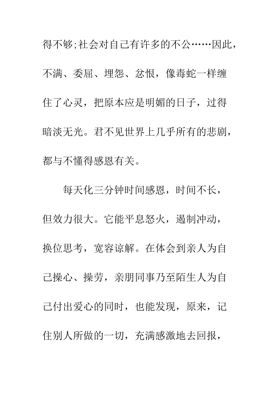 感恩节演讲稿每天感恩三分钟--精编范文_第3页