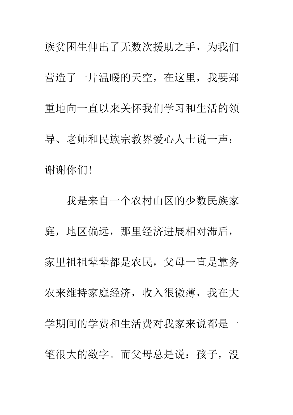 感恩节演讲稿传递爱心--精编范文_第2页