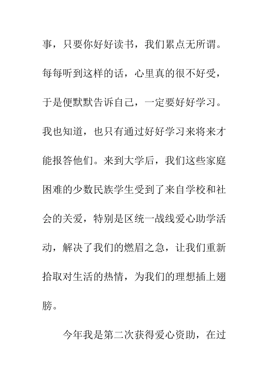 感恩节演讲稿传递爱心--精编范文_第3页
