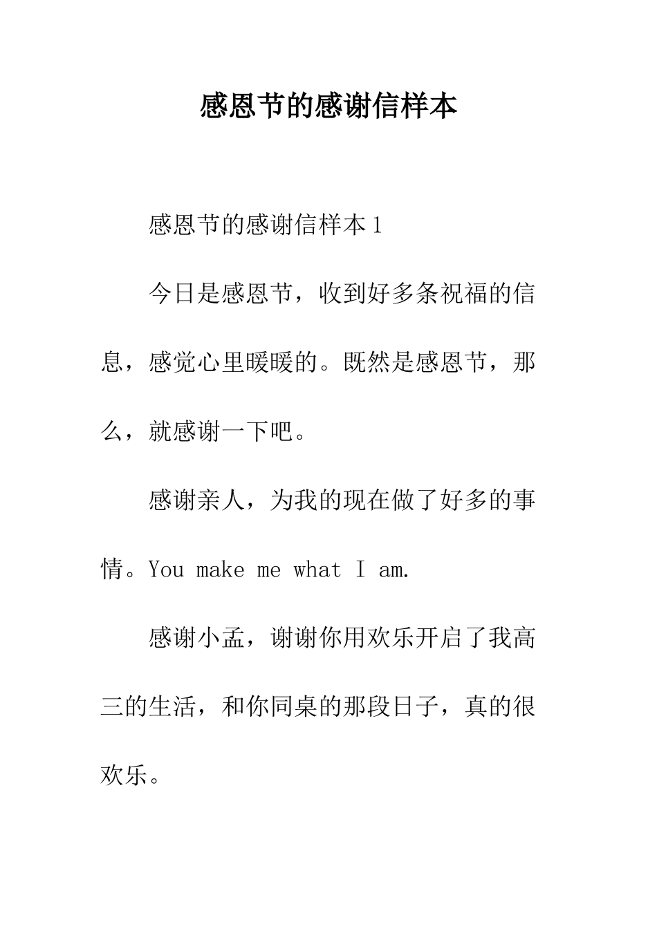 感恩节的感谢信样本--精编范文_第1页