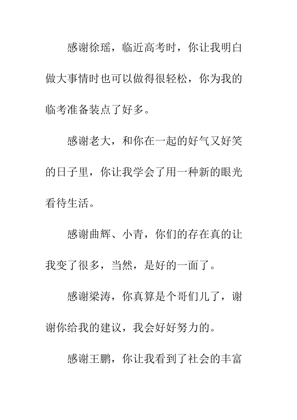 感恩节的感谢信样本--精编范文_第2页