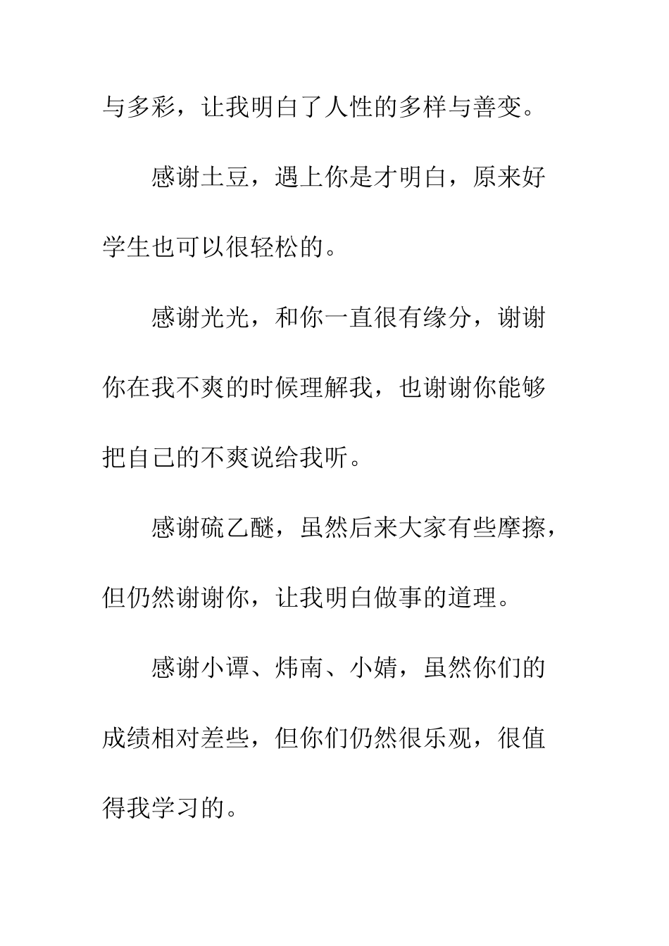 感恩节的感谢信样本--精编范文_第3页