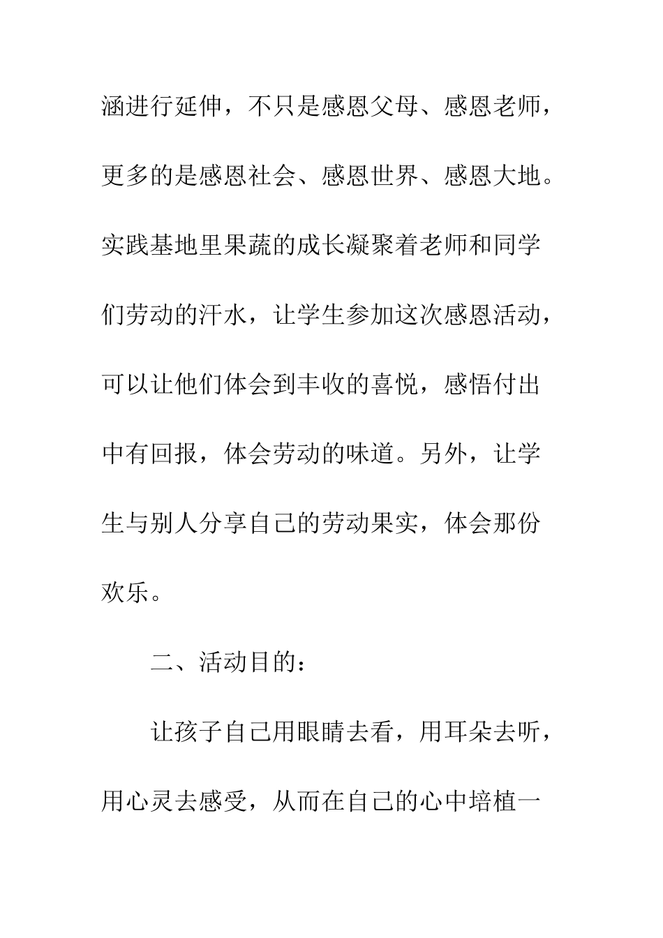 感恩节活动策划方案--精编范文_第2页