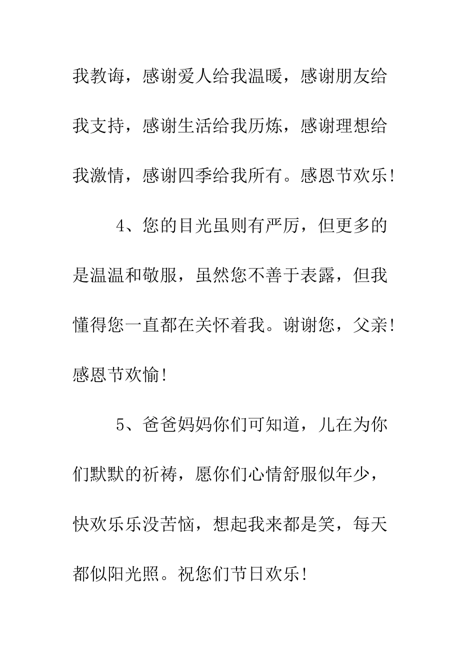 感恩节爸爸妈妈祝福语--精编范文_第2页