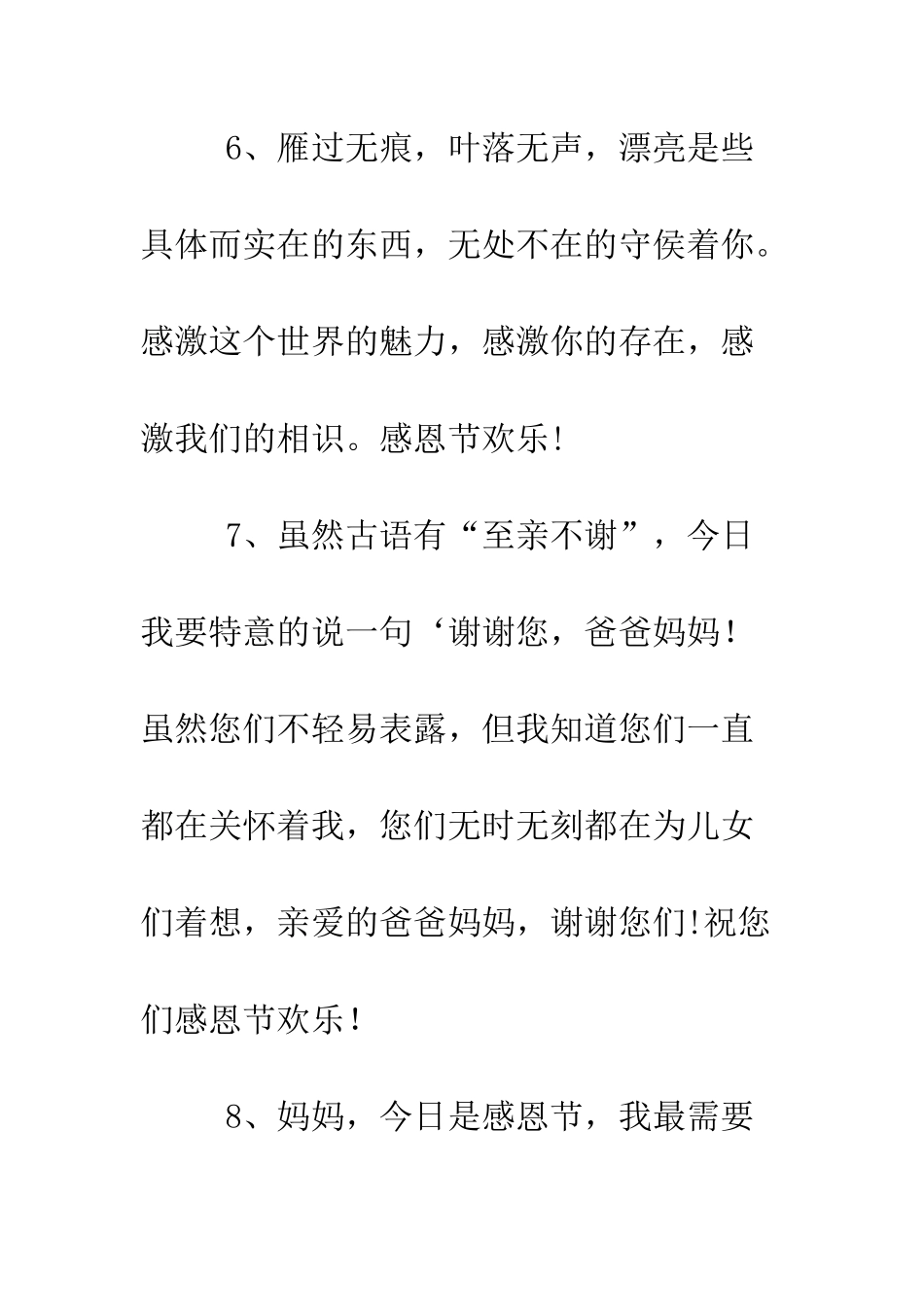 感恩节爸爸妈妈祝福语--精编范文_第3页