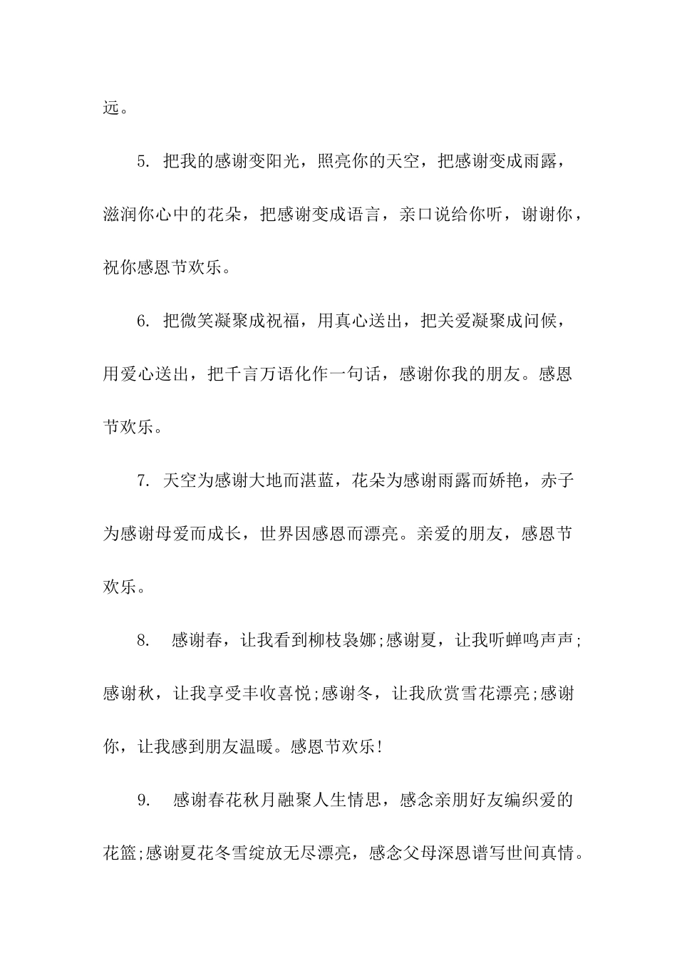 感恩节祝福语给顾客_第2页