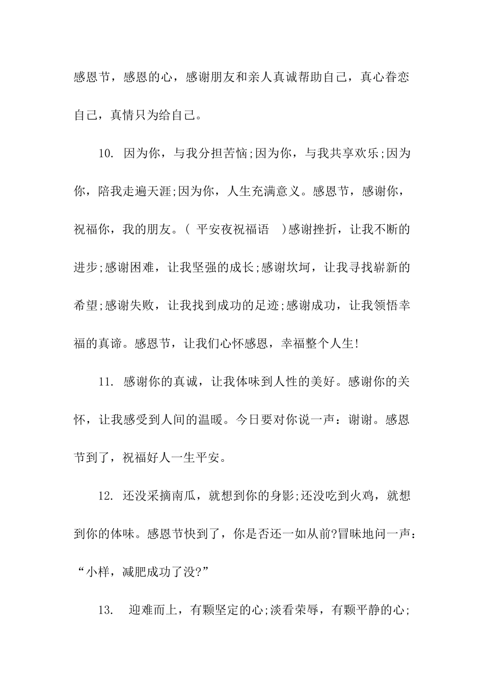 感恩节祝福语给顾客_第3页