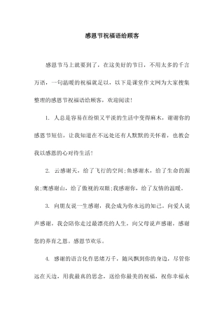 感恩节祝福语给顾客