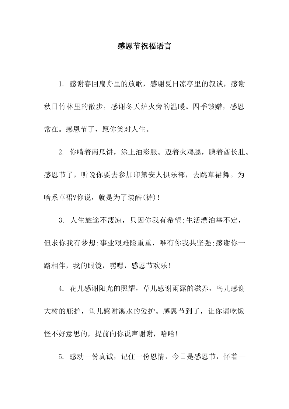 感恩节祝福语言_第1页