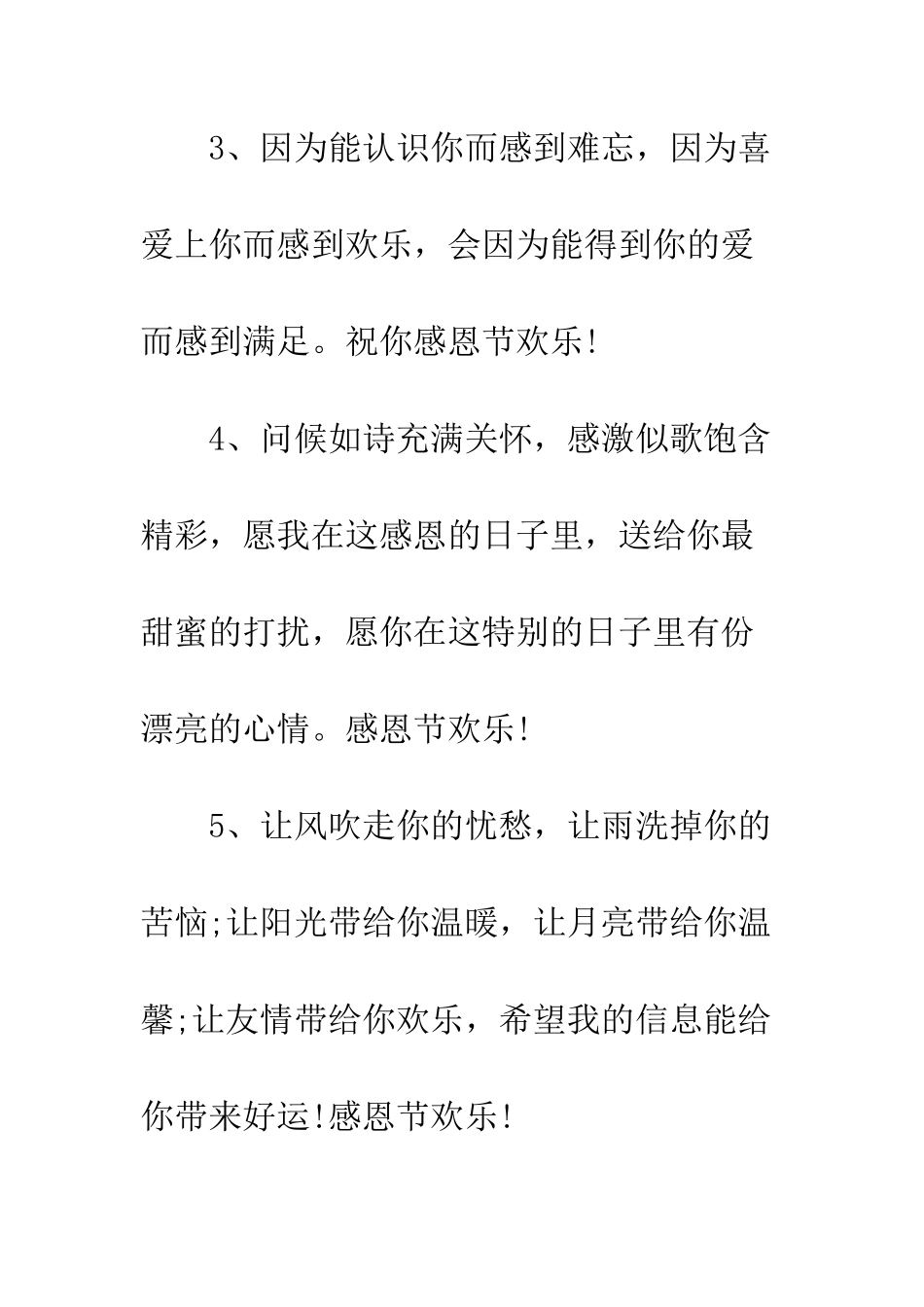 感恩节祝福语朋友--精编范文_第2页