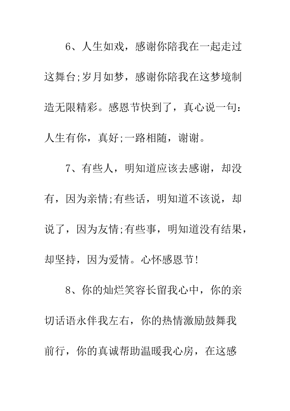 感恩节祝福语朋友--精编范文_第3页