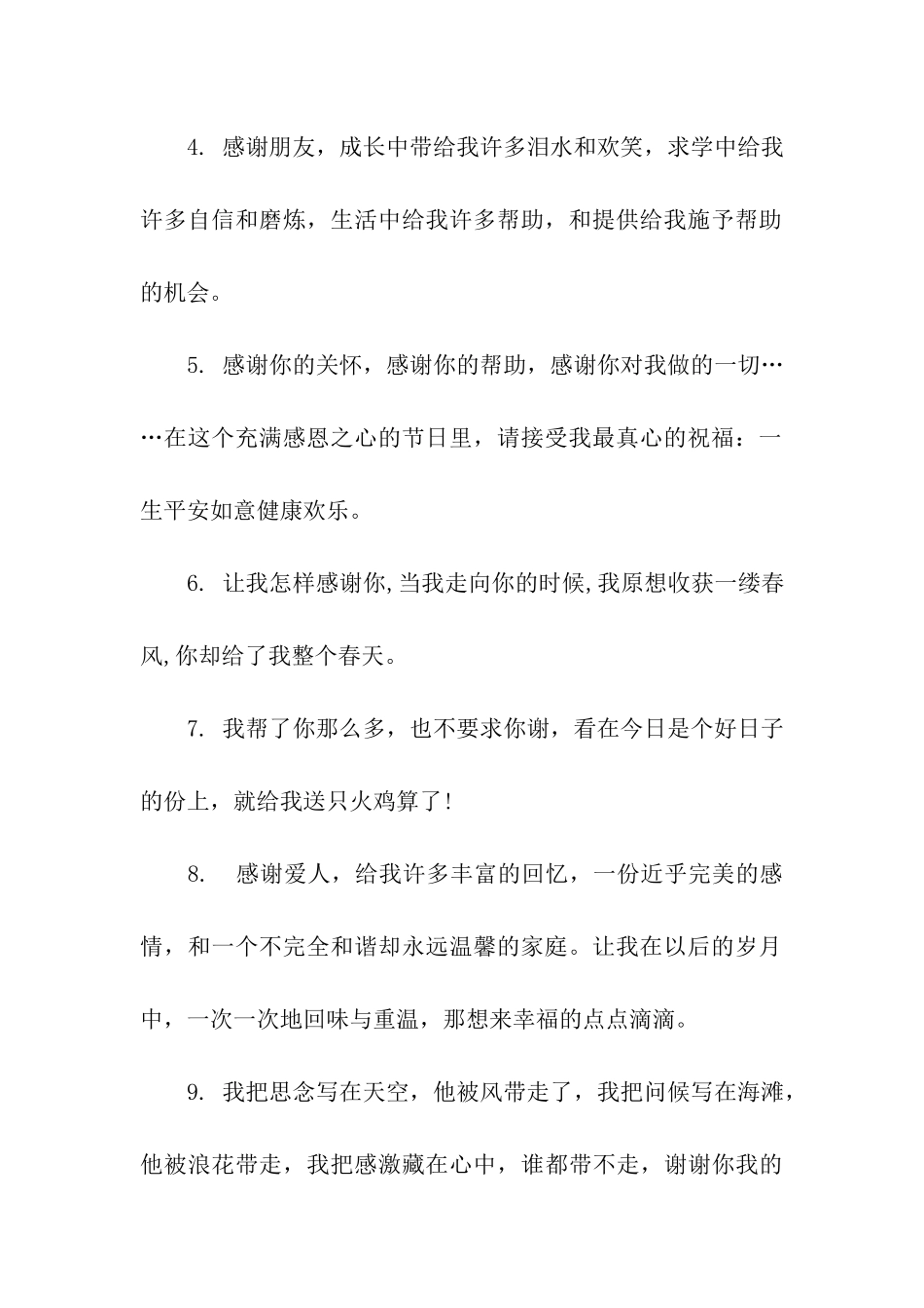 感恩节祝福语最温馨的话_第2页