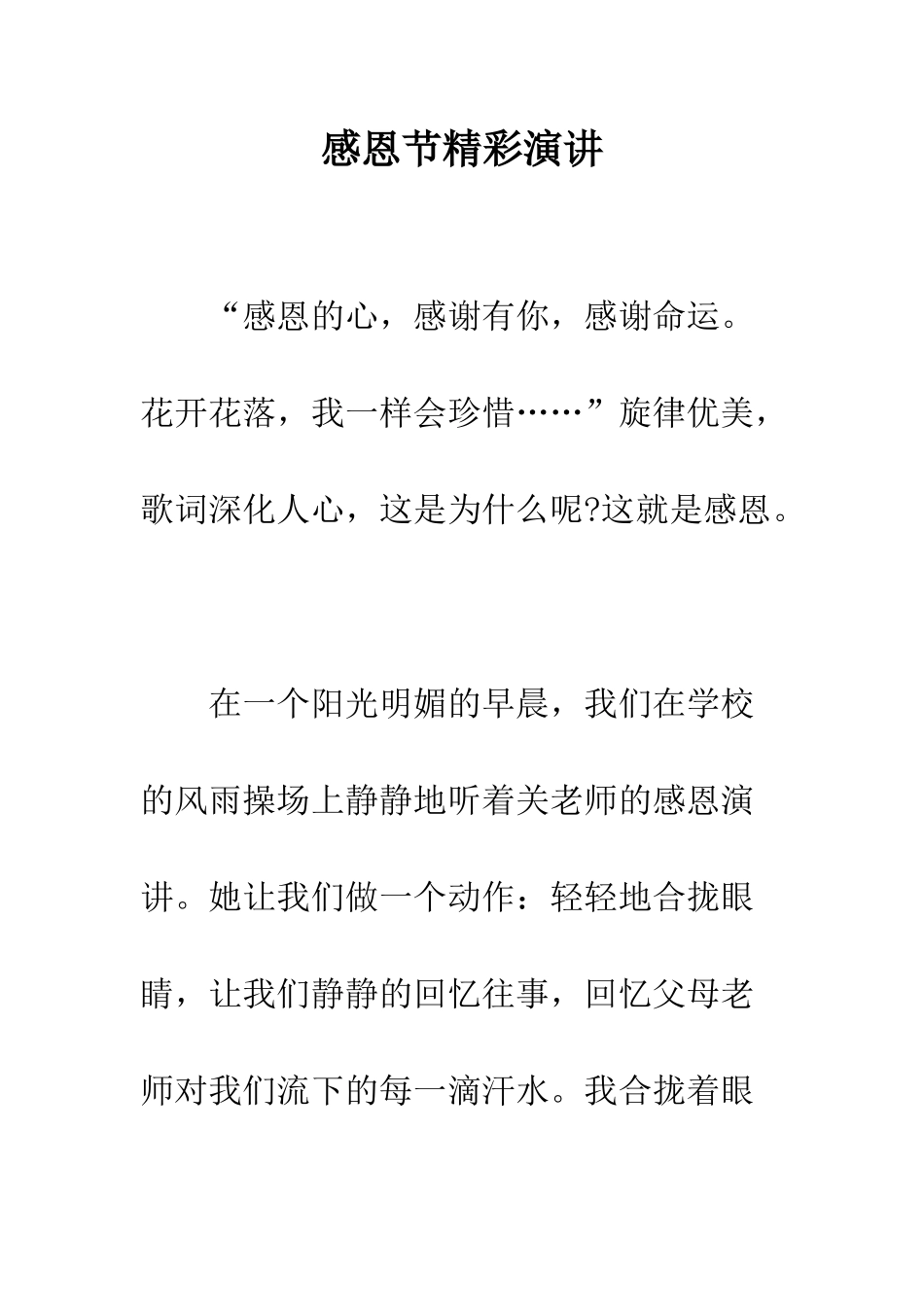 感恩节精彩演讲--精编范文_第1页