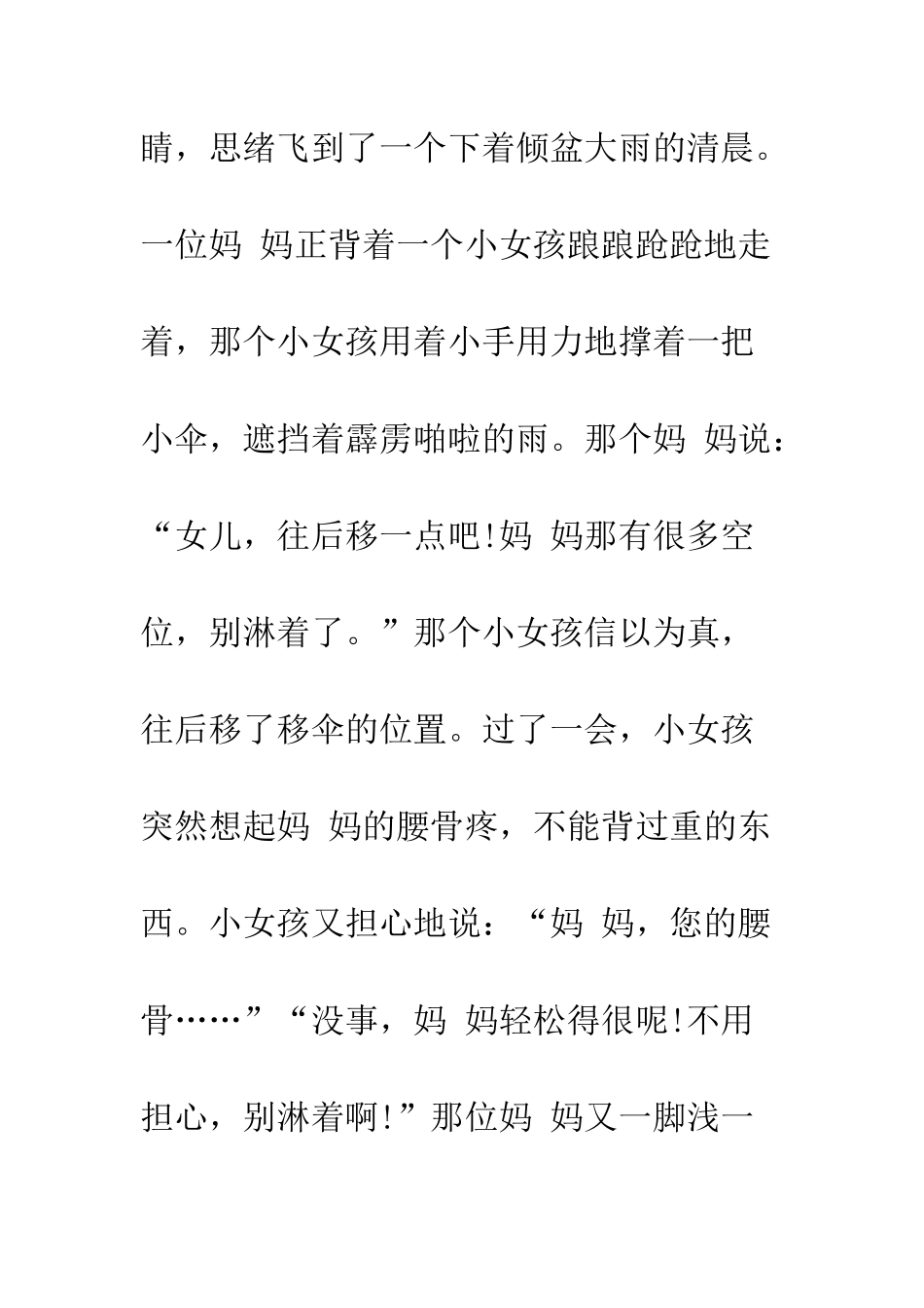 感恩节精彩演讲--精编范文_第2页