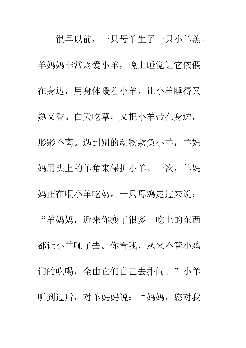 感恩节致辞发言稿--精编范文_第2页