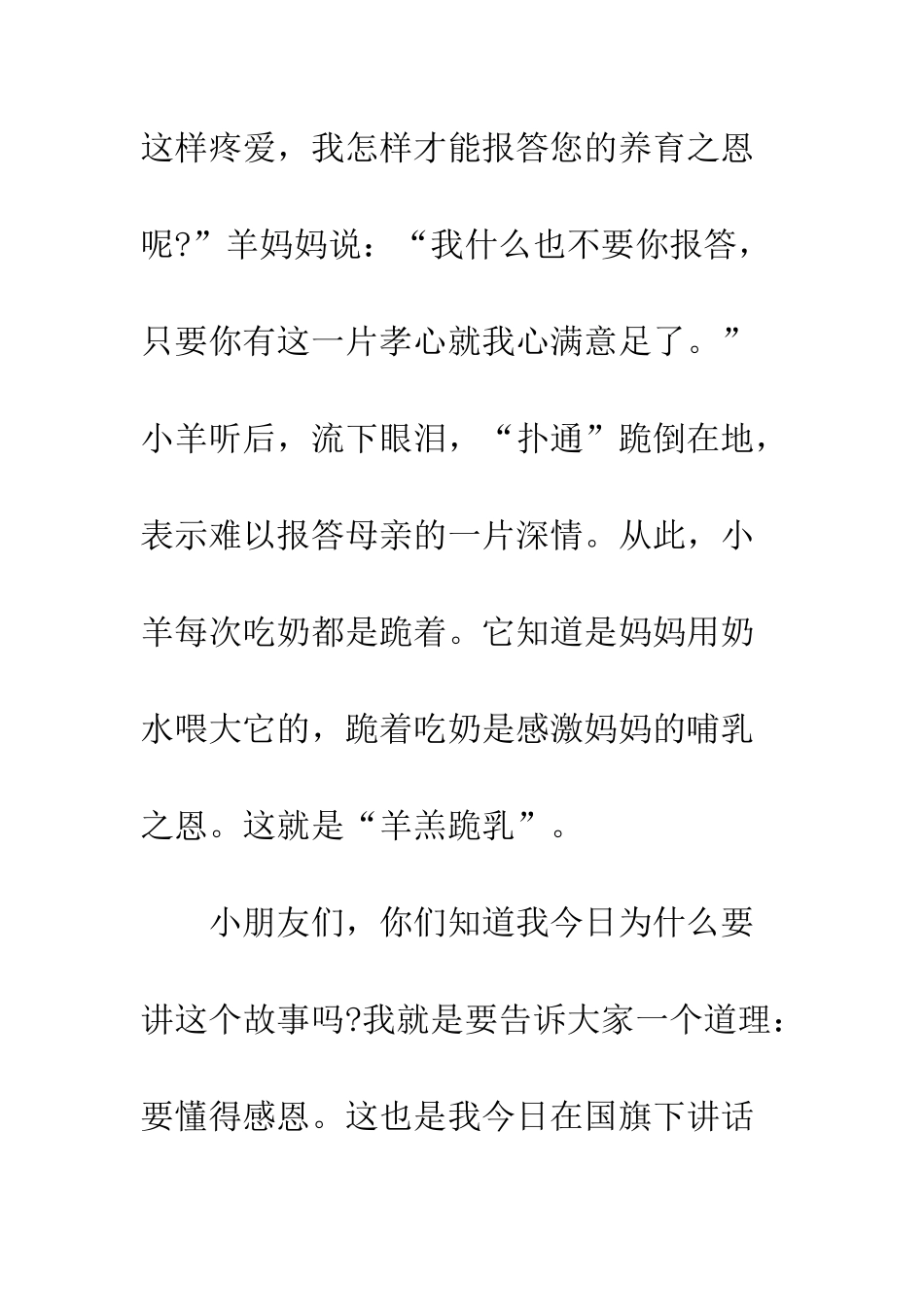 感恩节致辞发言稿--精编范文_第3页