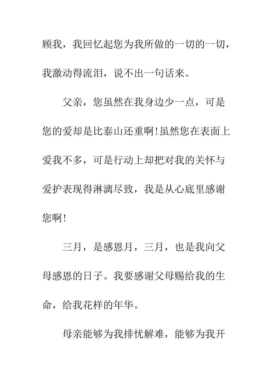感恩节给父母一封感谢信--精编范文_第3页