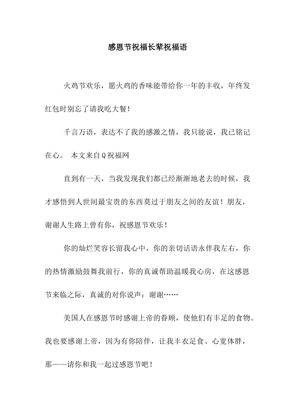 感恩节祝福长辈祝福语_第1页