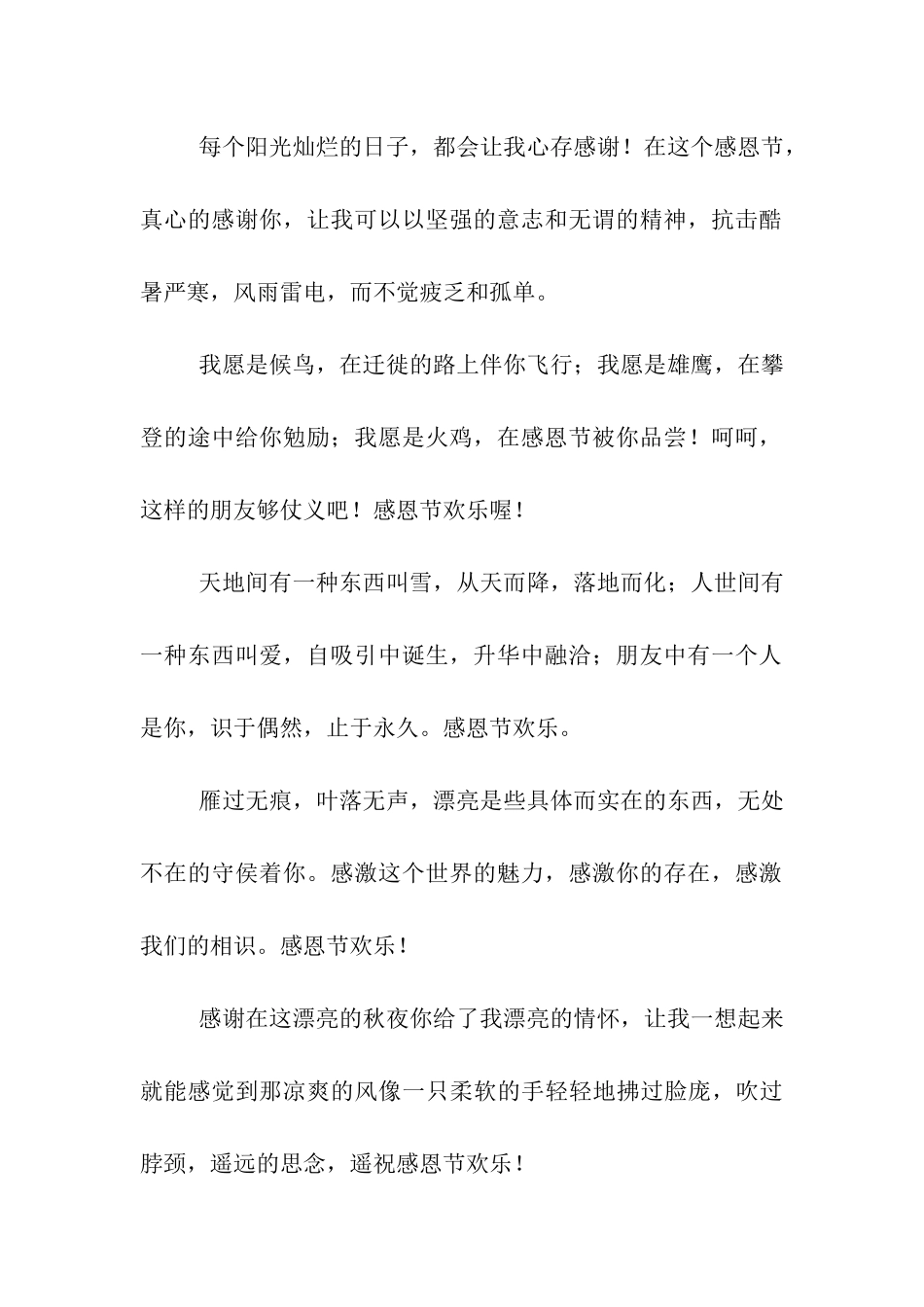 感恩节祝福长辈祝福语_第2页