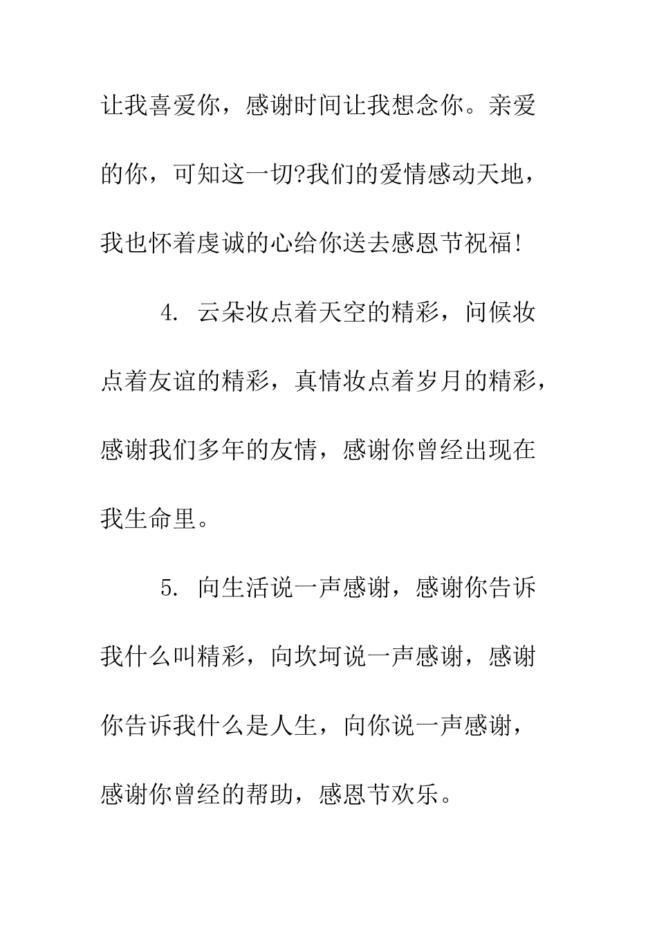 感恩节表达感谢的贺词--精编范文_第2页