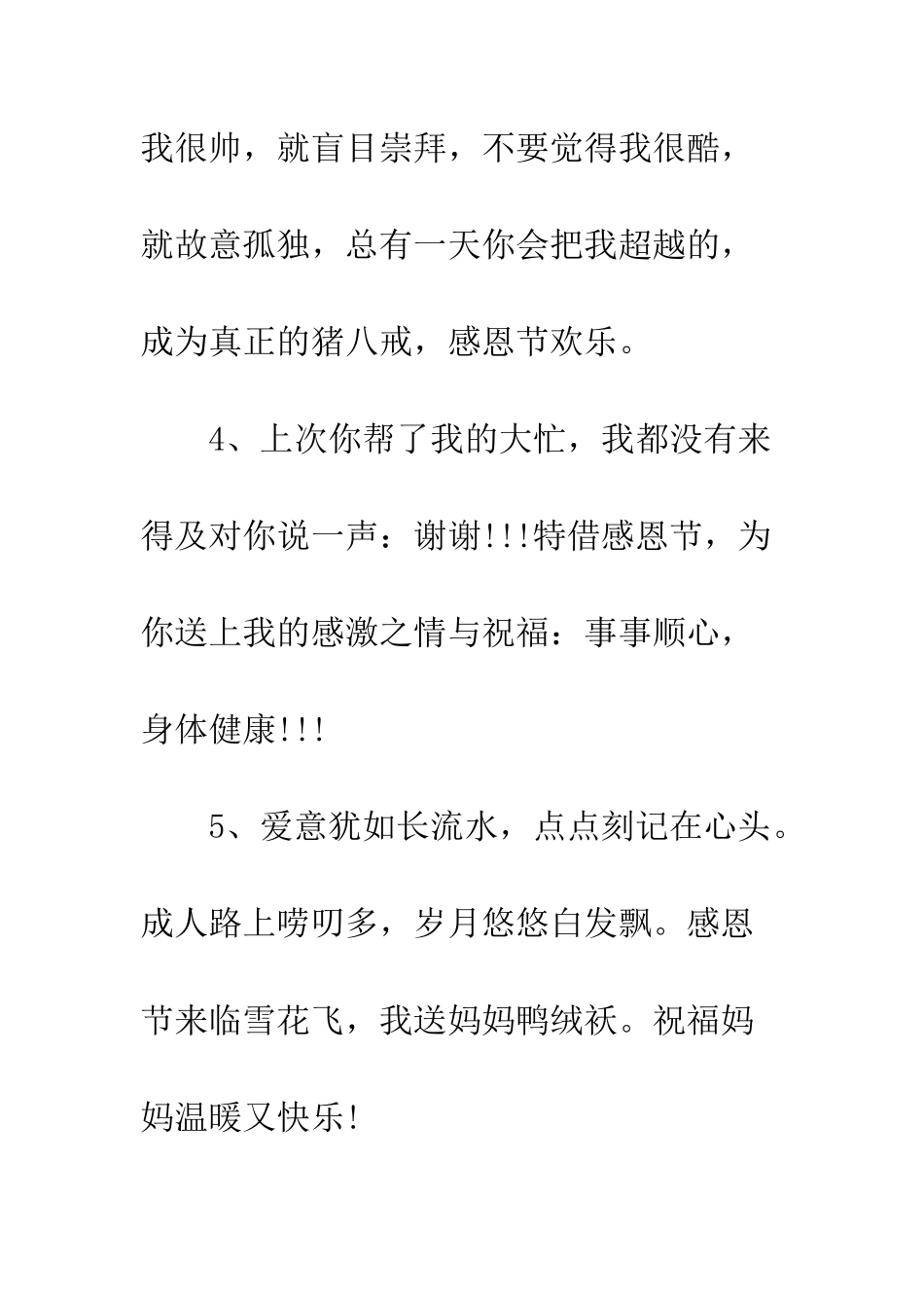 感恩节贺卡祝福--精编范文_第2页