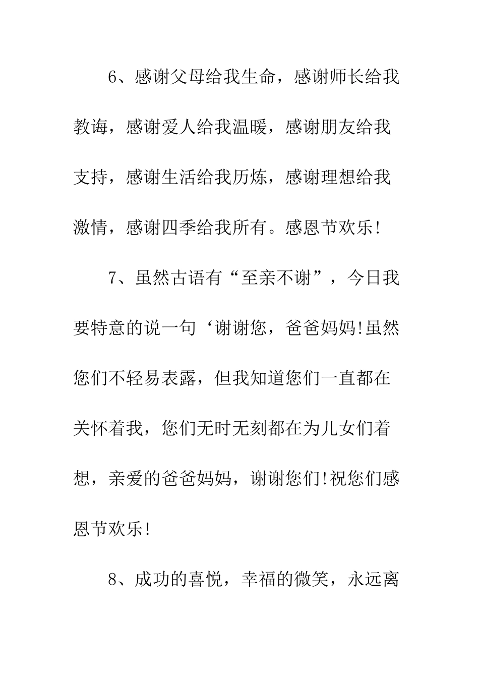 感恩节贺卡祝福--精编范文_第3页