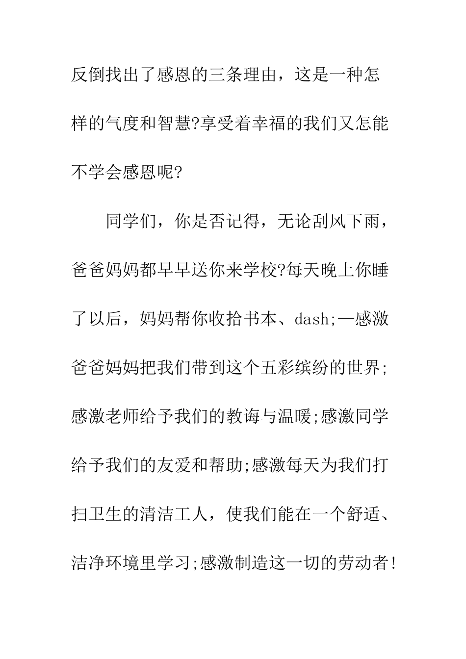 感恩节讲话稿--精编范文_第3页