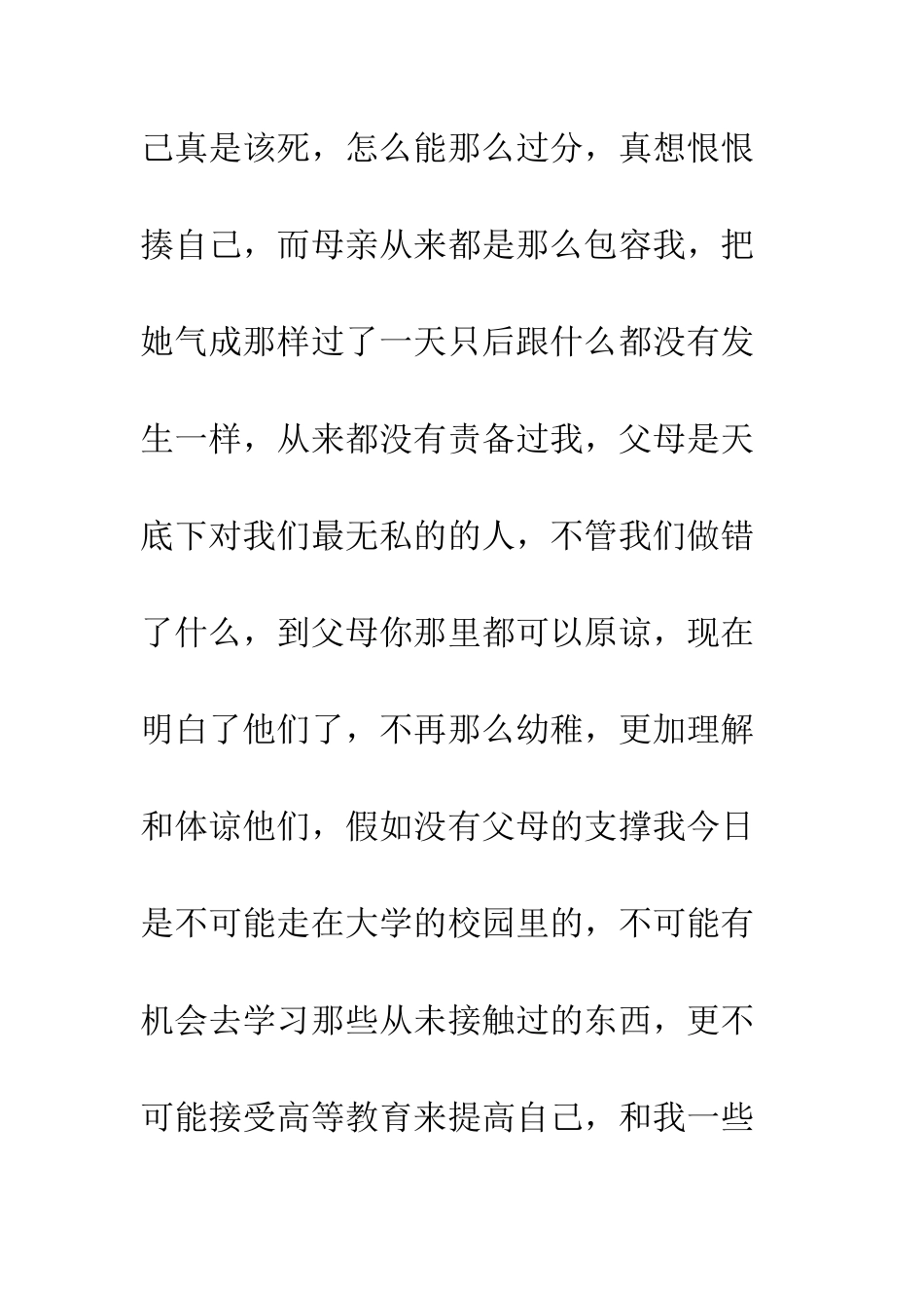 感恩节致辞感言--精编范文_第3页