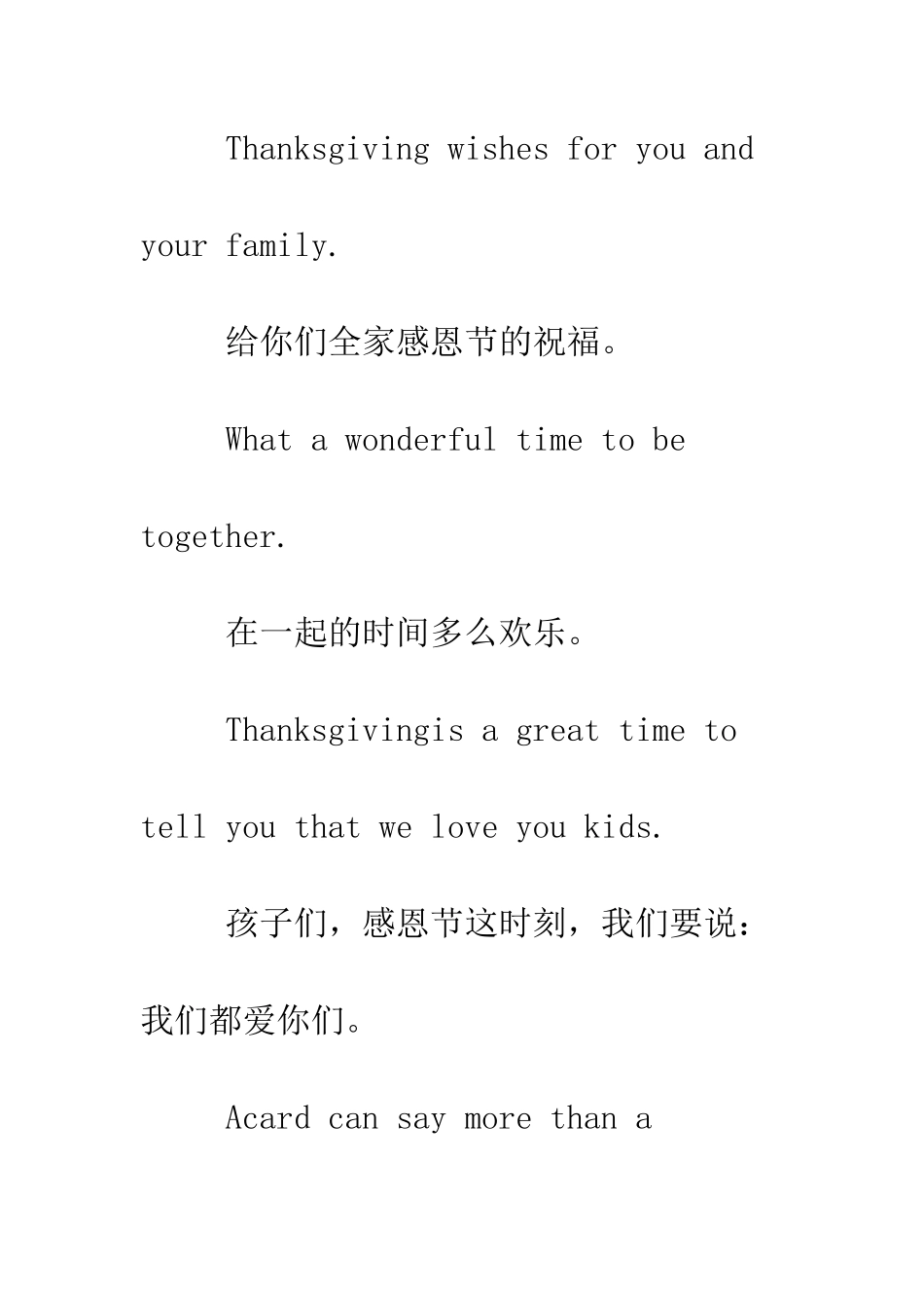 感恩节贺词【中英】--精编范文_第2页