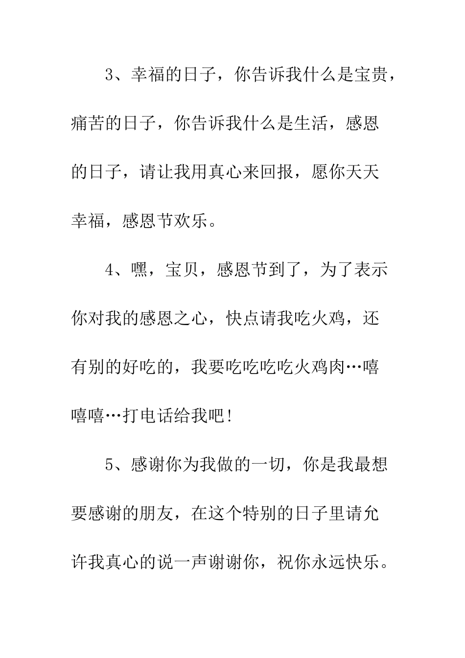 感恩节贺卡贺词--精编范文_第2页