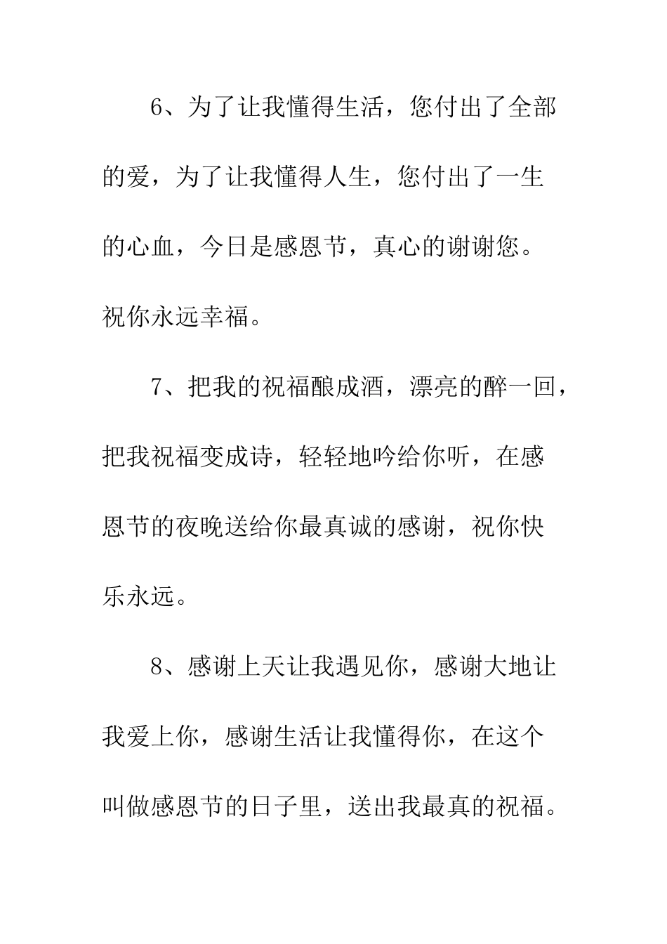 感恩节贺卡贺词--精编范文_第3页