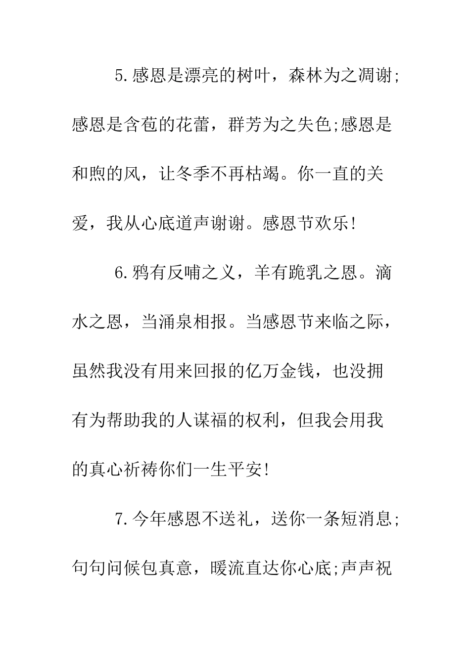 感恩节贺词--精编范文_第3页