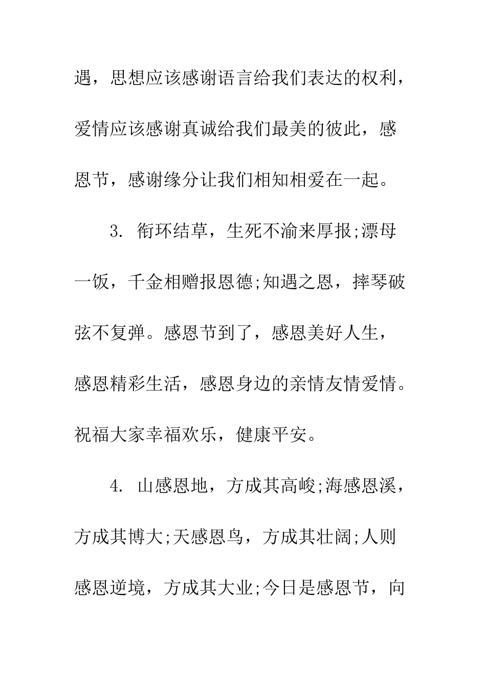 感恩节贺卡祝福语大全2025年--精编范文_第2页